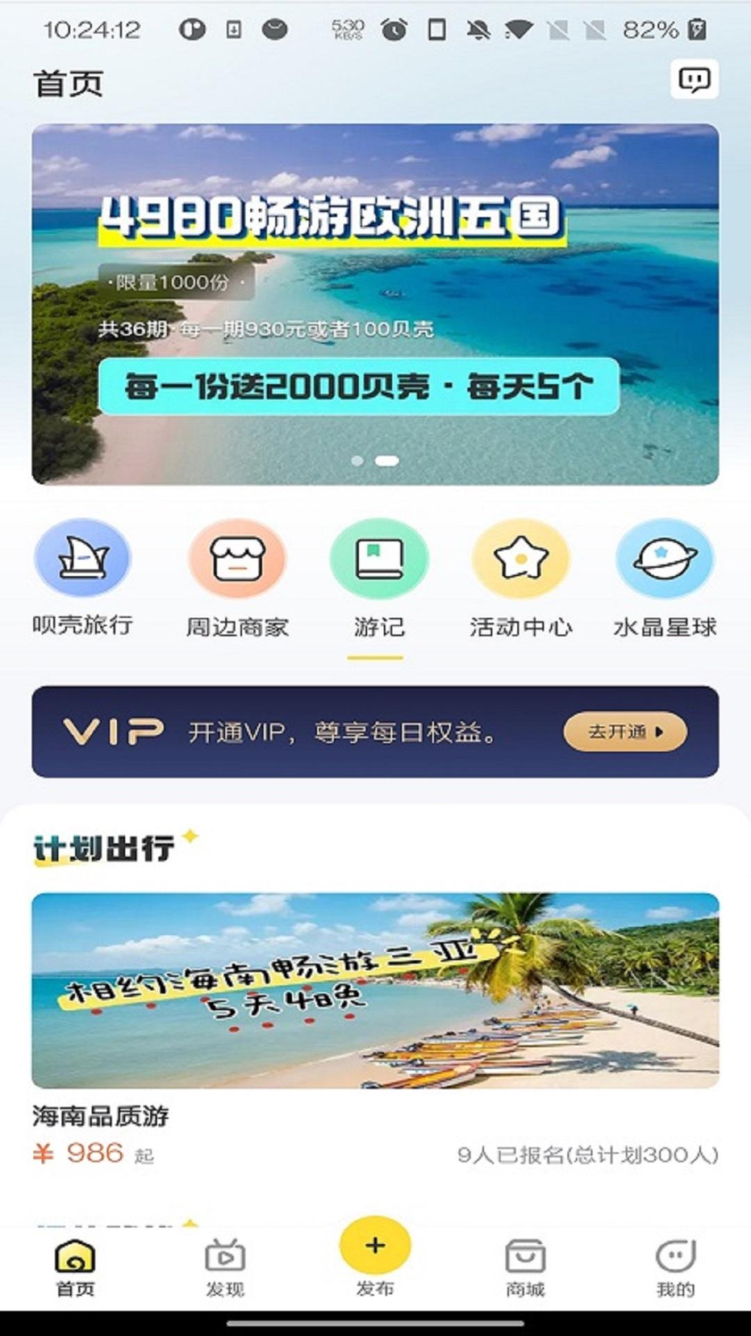 呗壳旅行 v5.3.3
