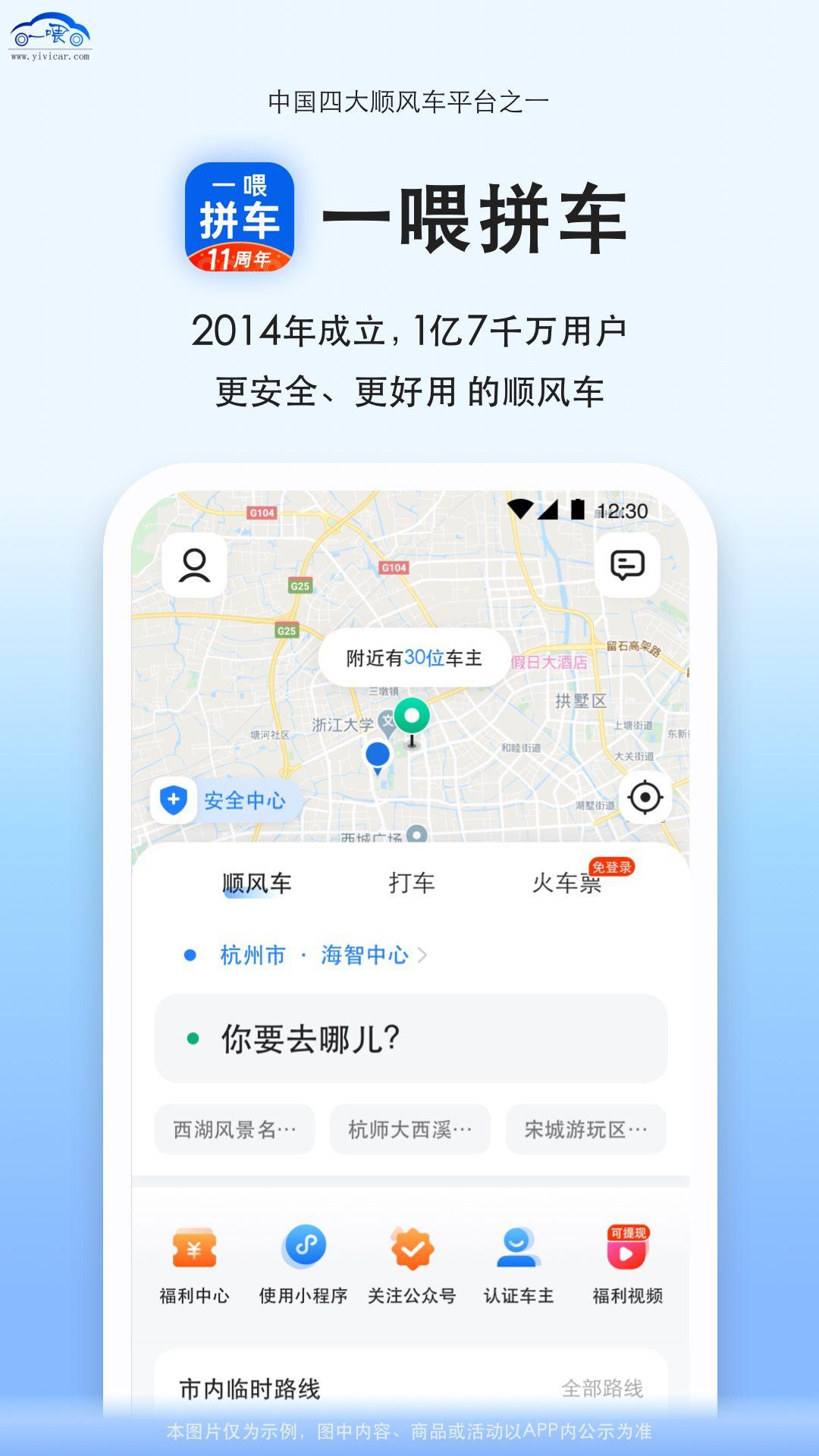 拼车 v4.0.2