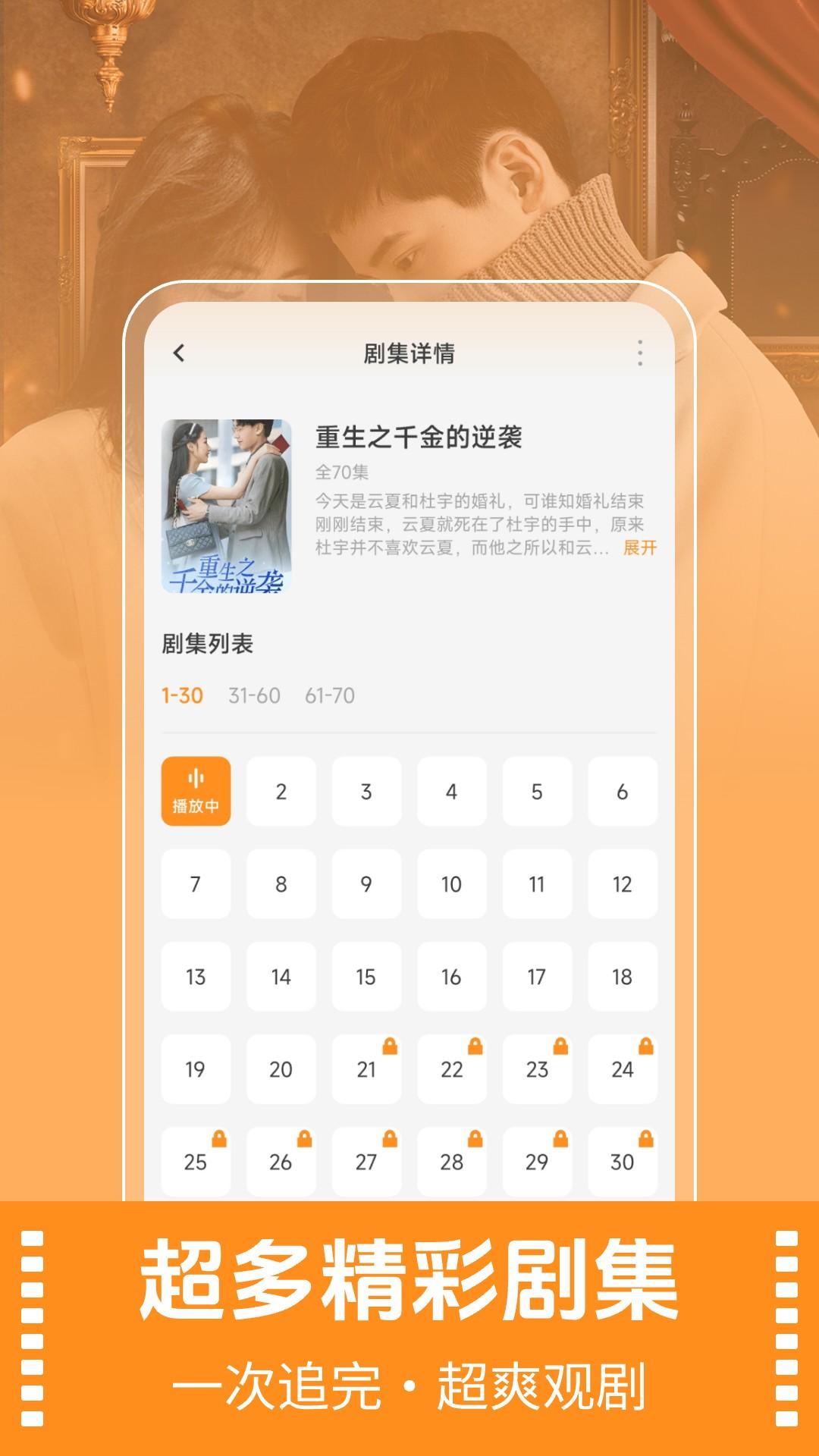 天天短剧下载介绍图