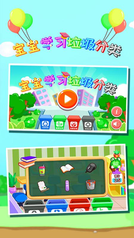 宝宝学习垃圾分类 v3.0.2