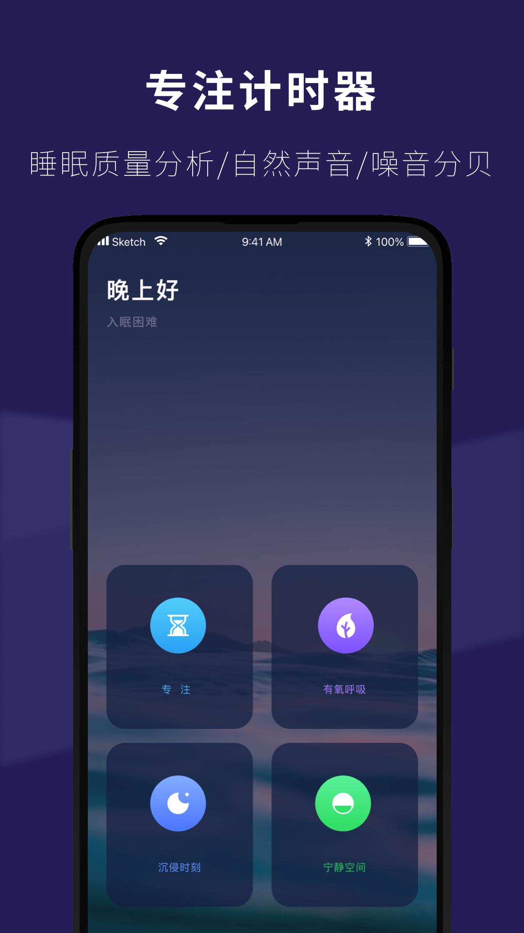 睡眠小屋下载介绍图