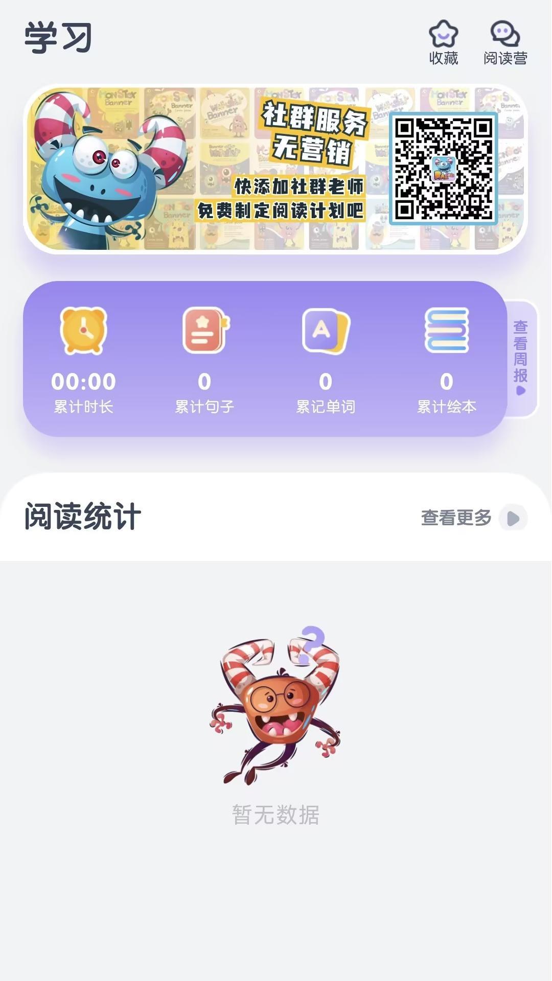 阶梯绘本阅读 v5.4.2