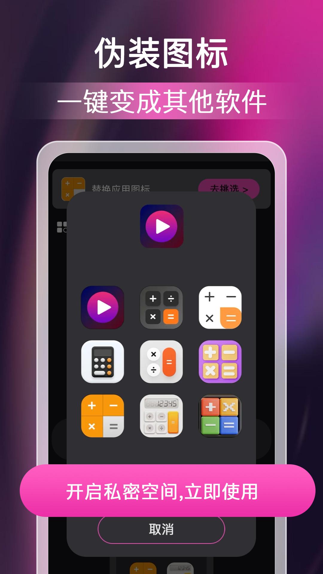 无痕隐藏播放器下载介绍图