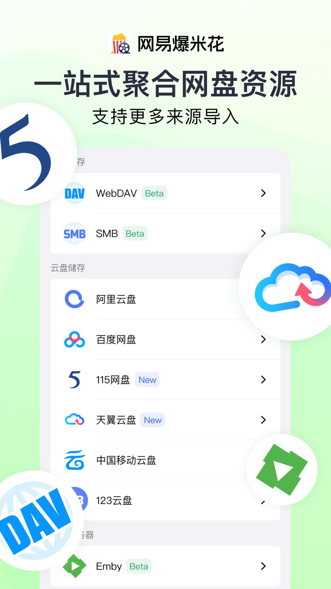 网易爆米花下载介绍图