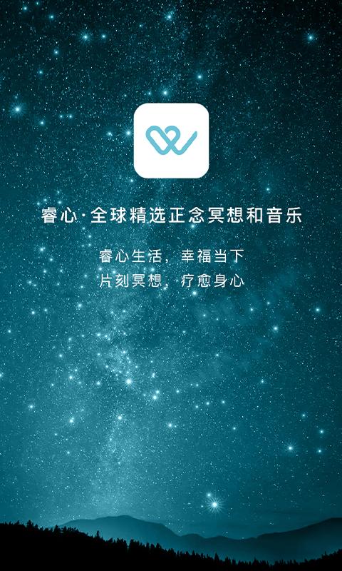 睿心冥想下载介绍图