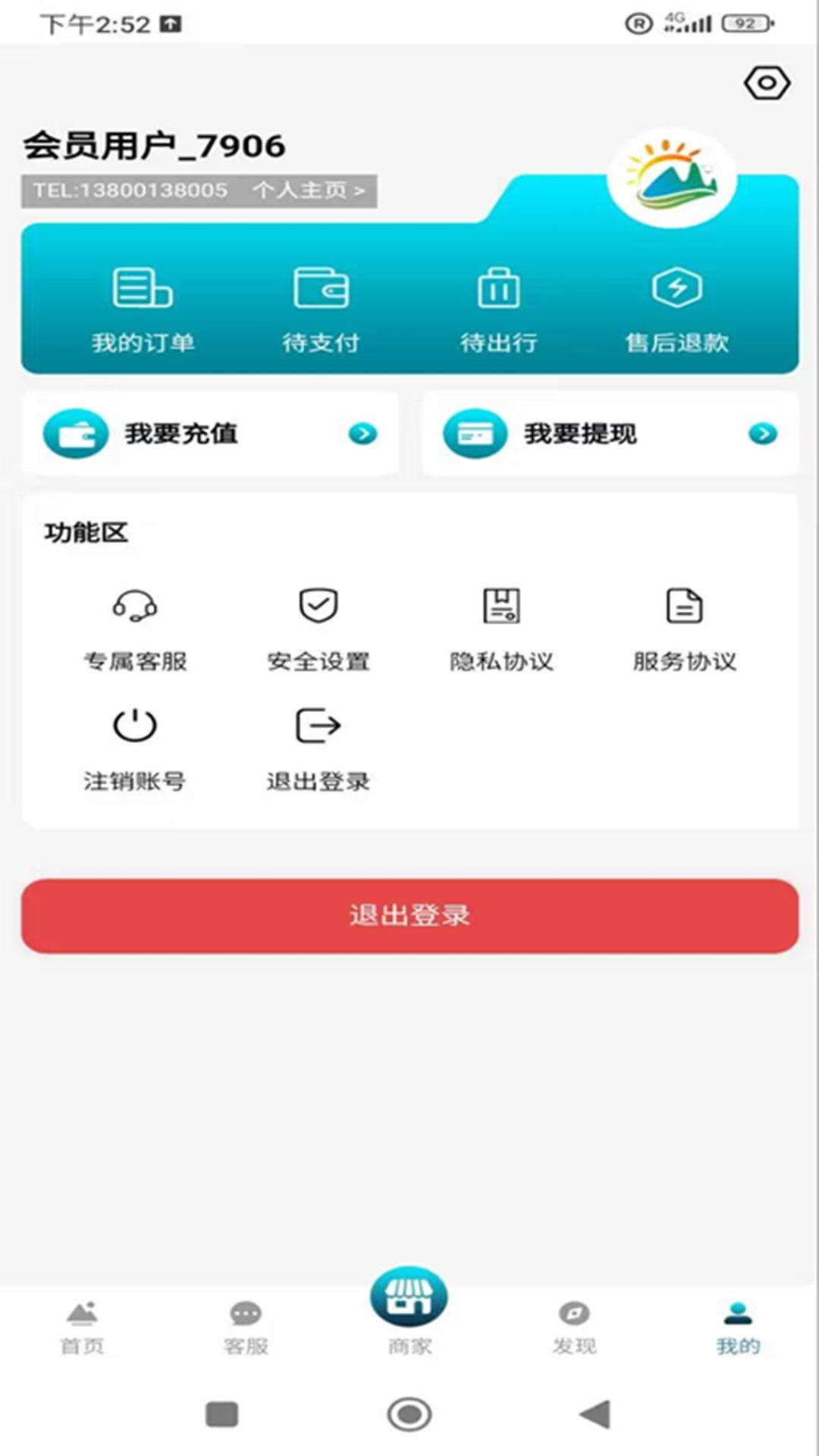 祥邦旅行下载介绍图