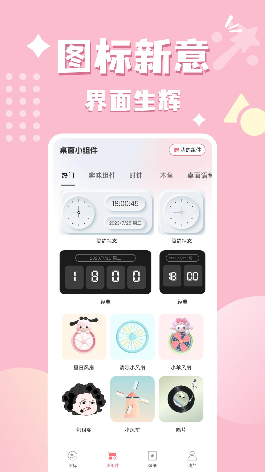 换图标吧 v4.2.4