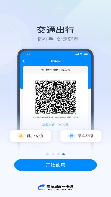 温州市民卡下载介绍图