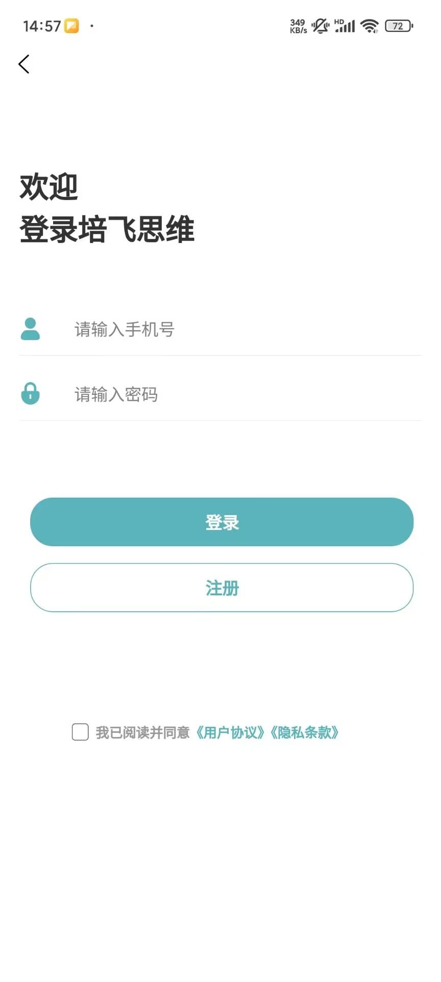 培飞思维 v6.2.2