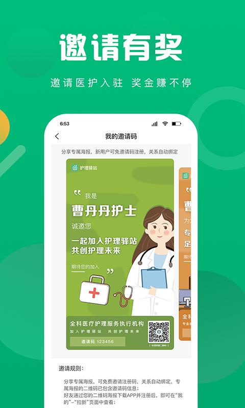 护理驿站护士端下载介绍图