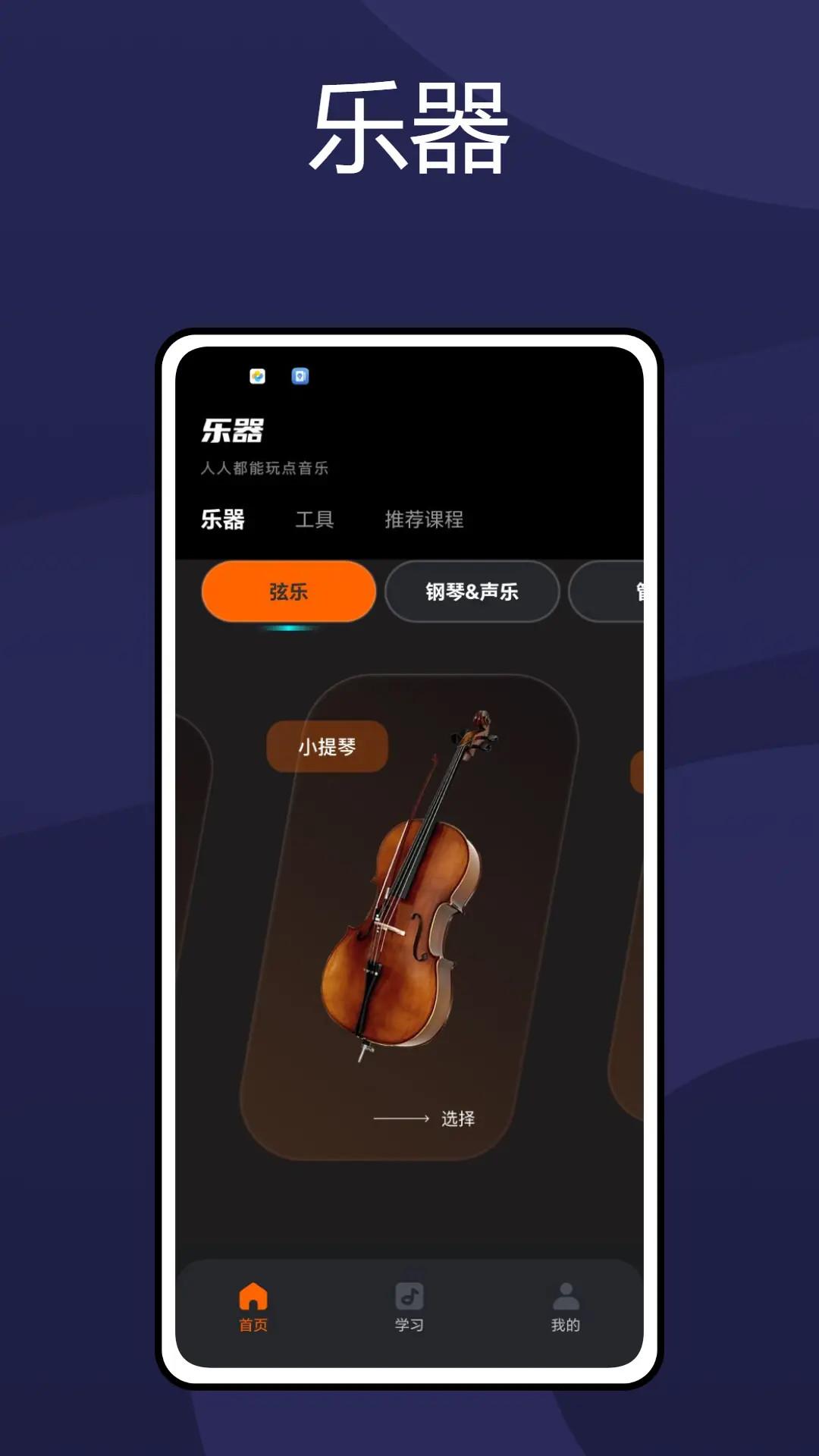 电吉他调音器下载介绍图