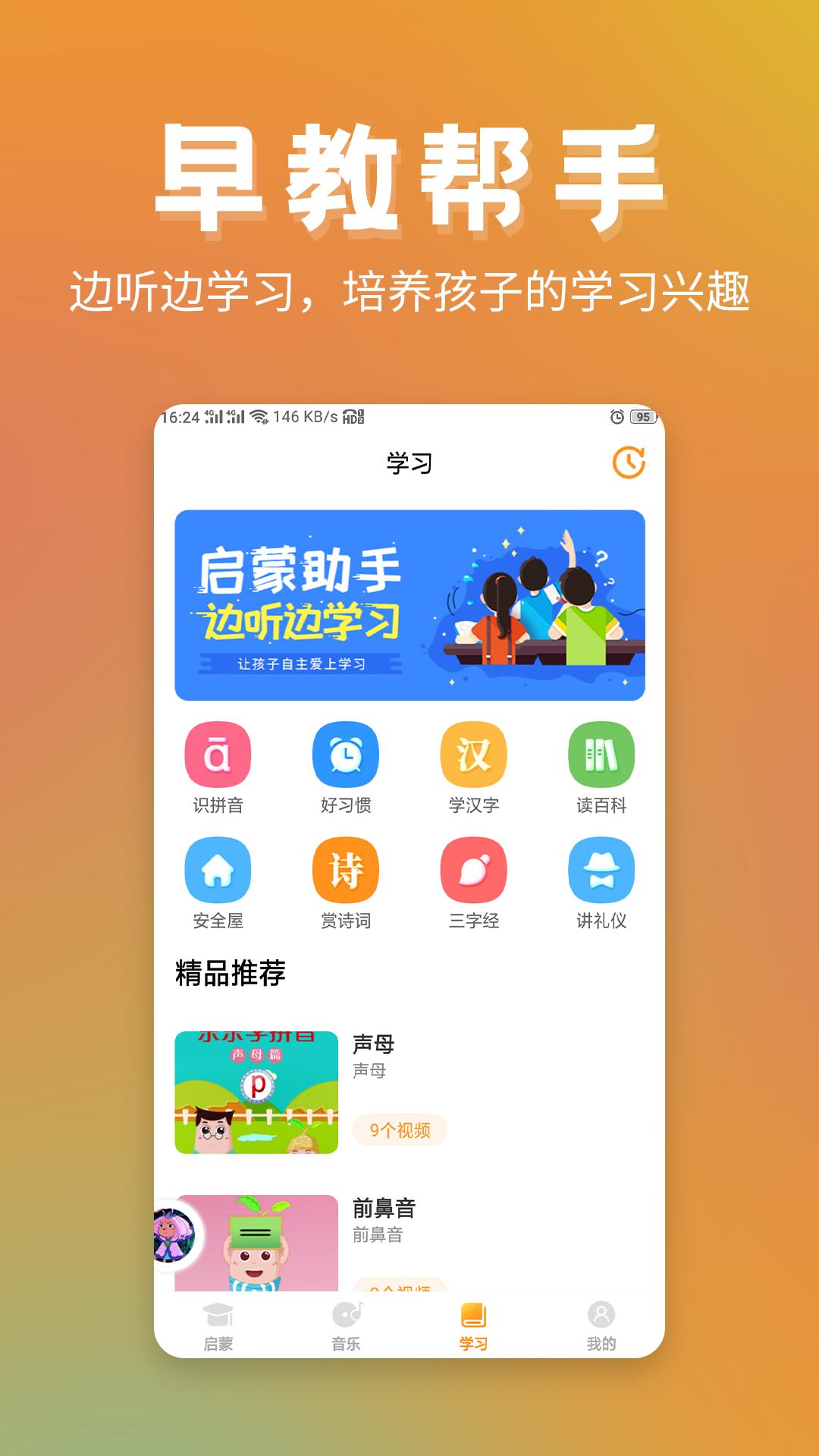 儿童故事精选 v5.2.3