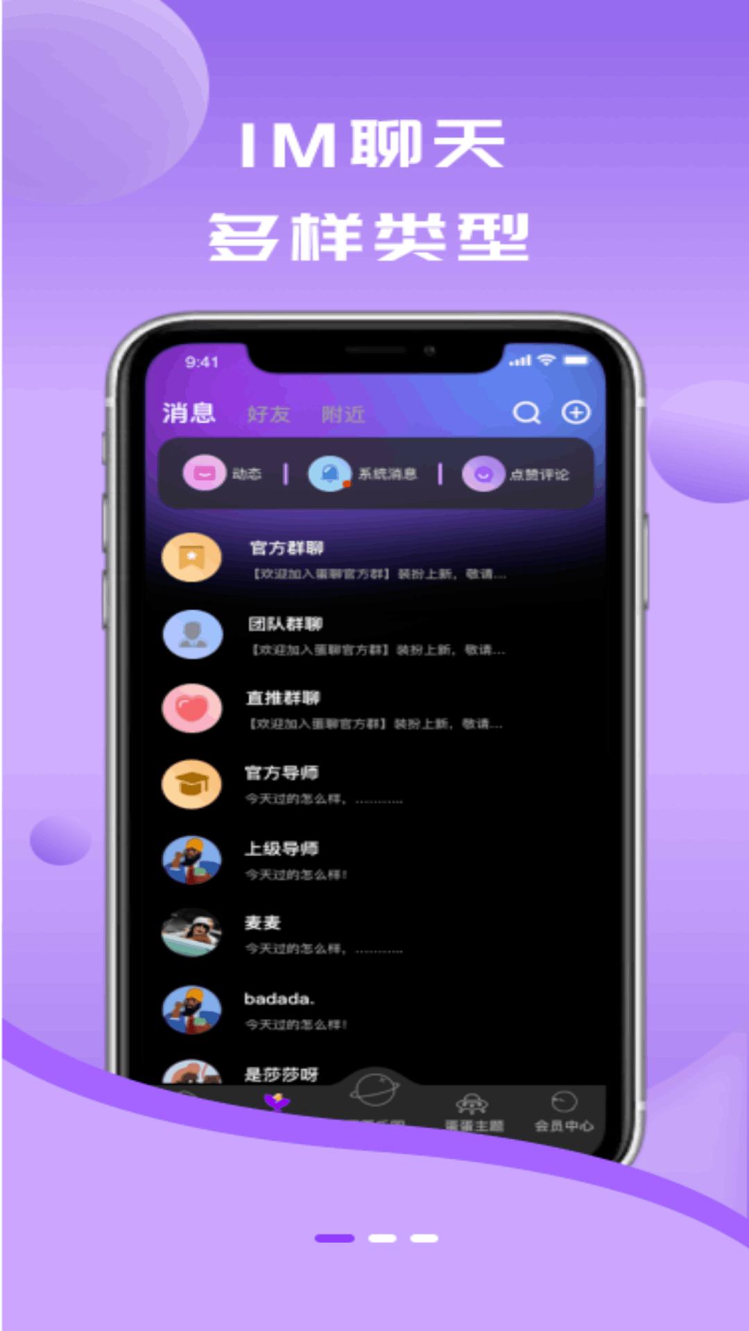 蛋蛋星球下载介绍图