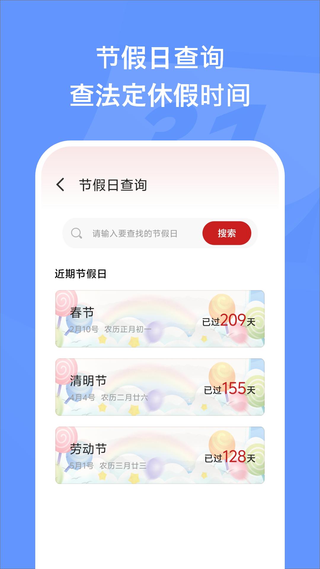 万能日历假期 v6.4.4