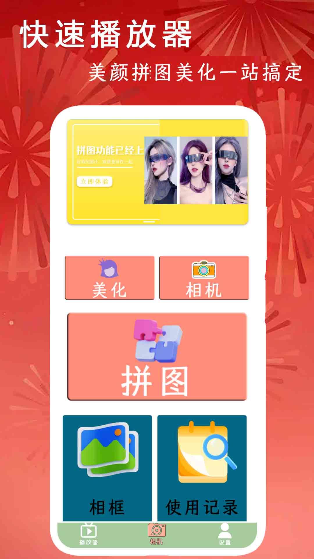 快速播放器下载介绍图
