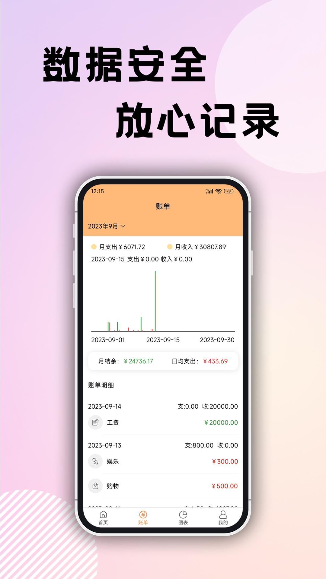 企鹅记账下载介绍图