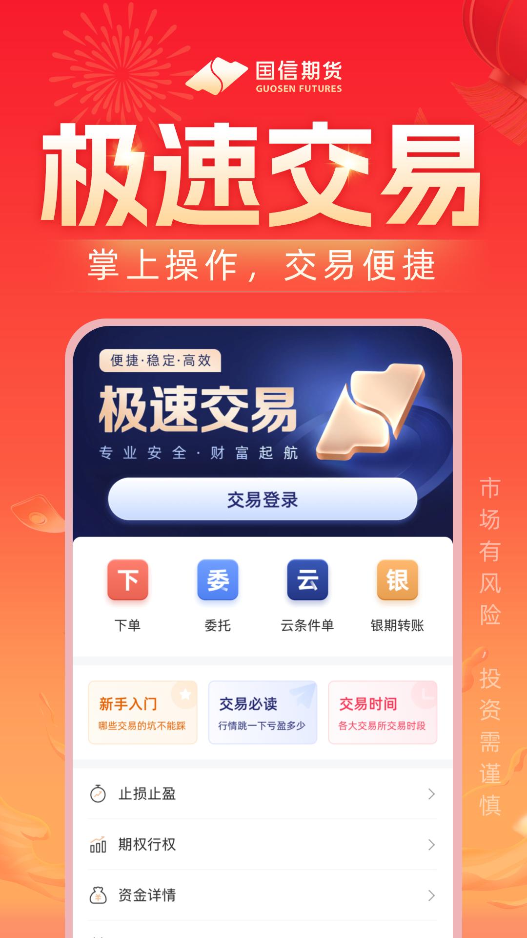 国信期货开户交易下载介绍图