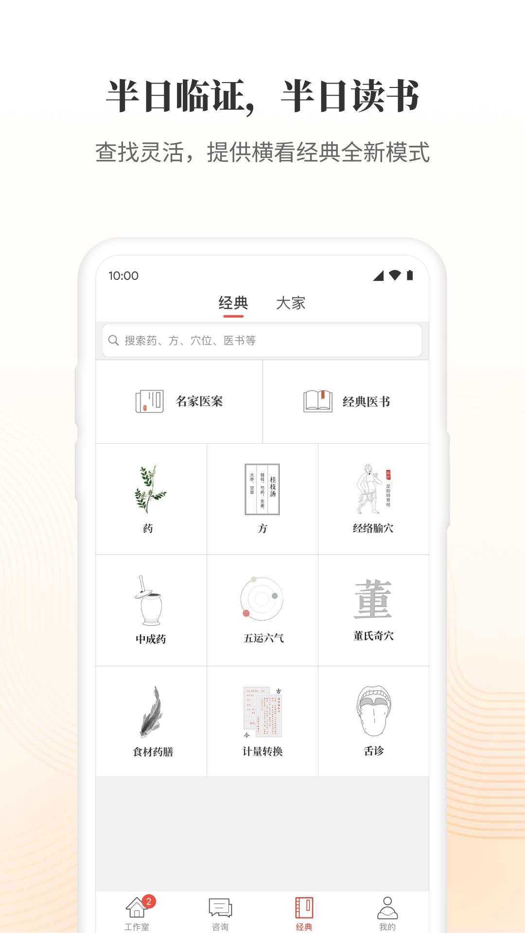大家中医下载介绍图