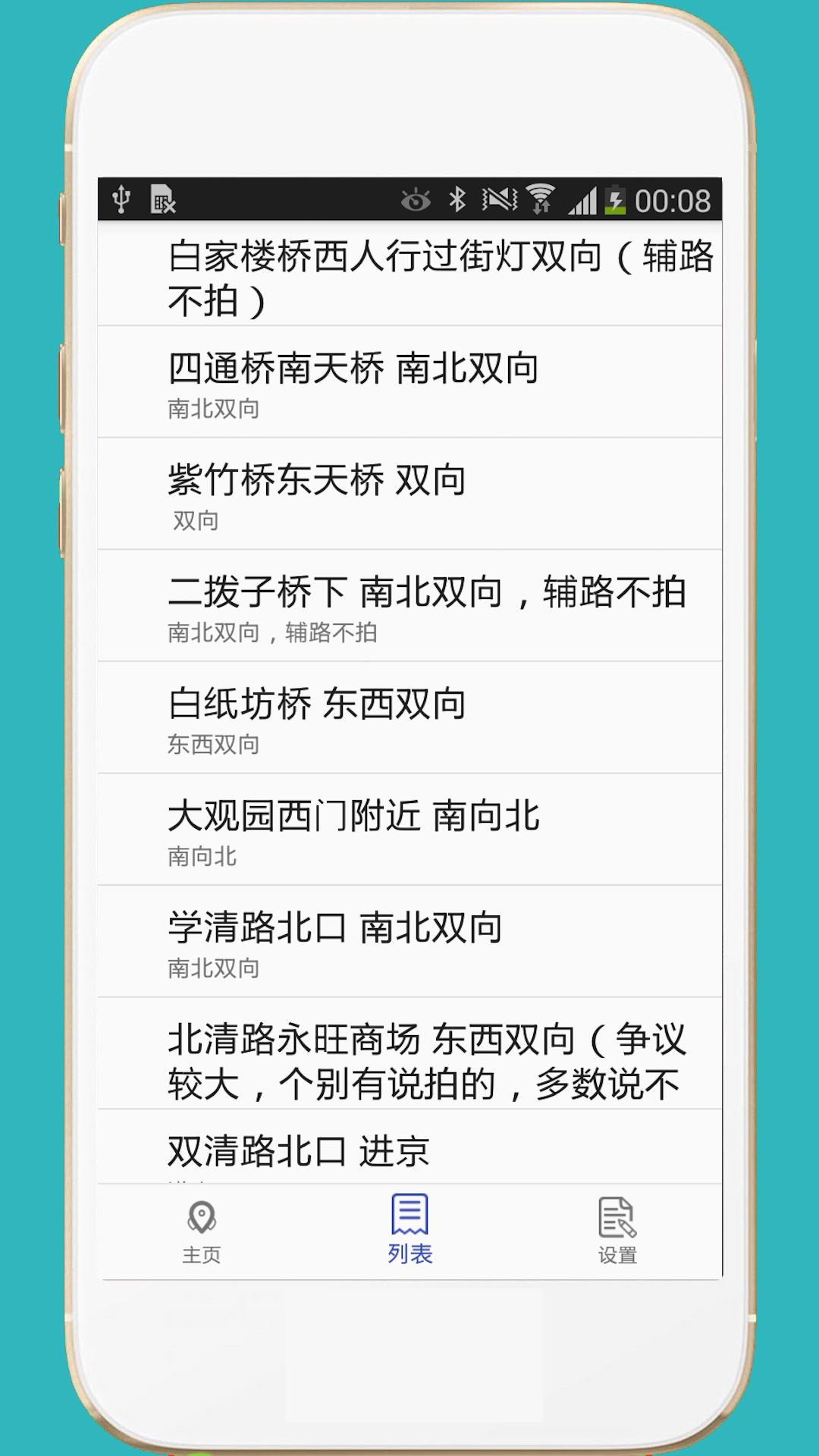 进京证 v6.5.2
