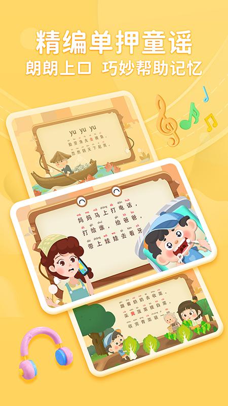 淘淘爱拼音 v4.3.2