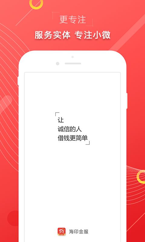 海印金服下载介绍图
