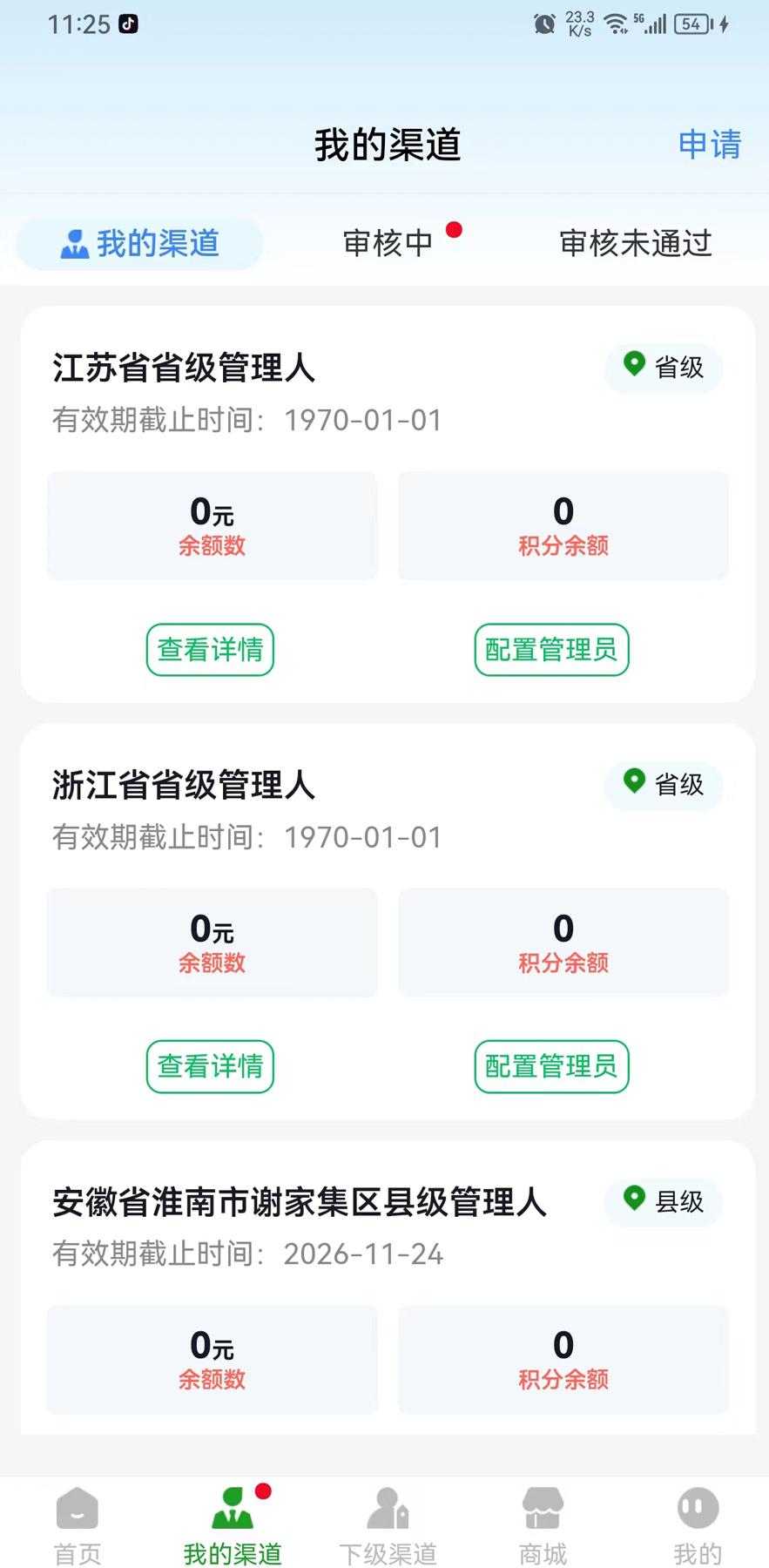 中翼管家 v5.4.2