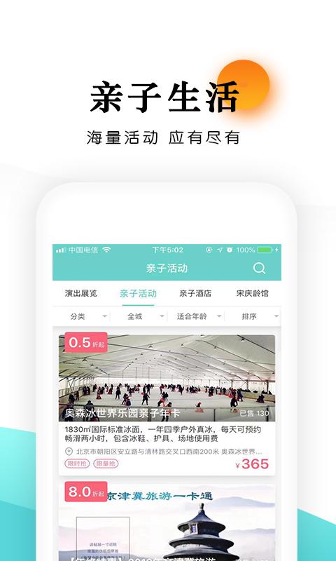 乐学营亲子 v5.5.3