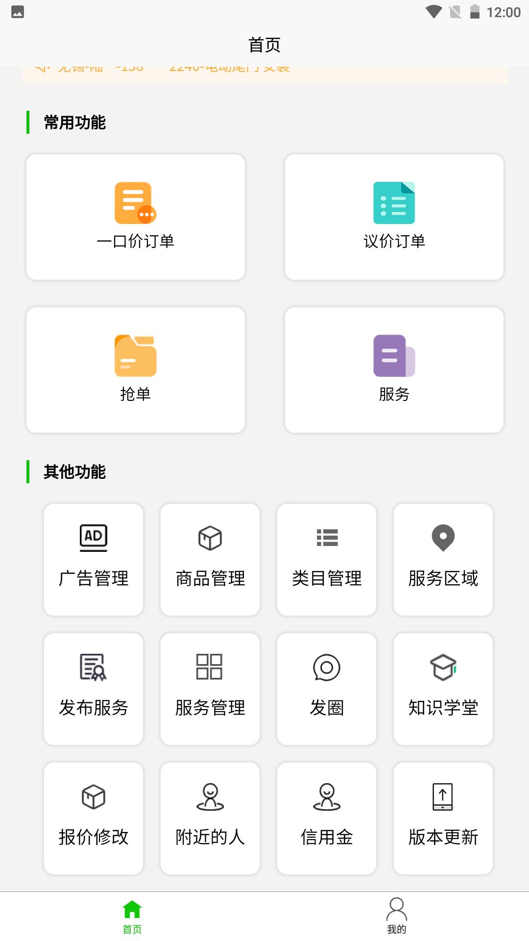 一车帝商户端下载介绍图