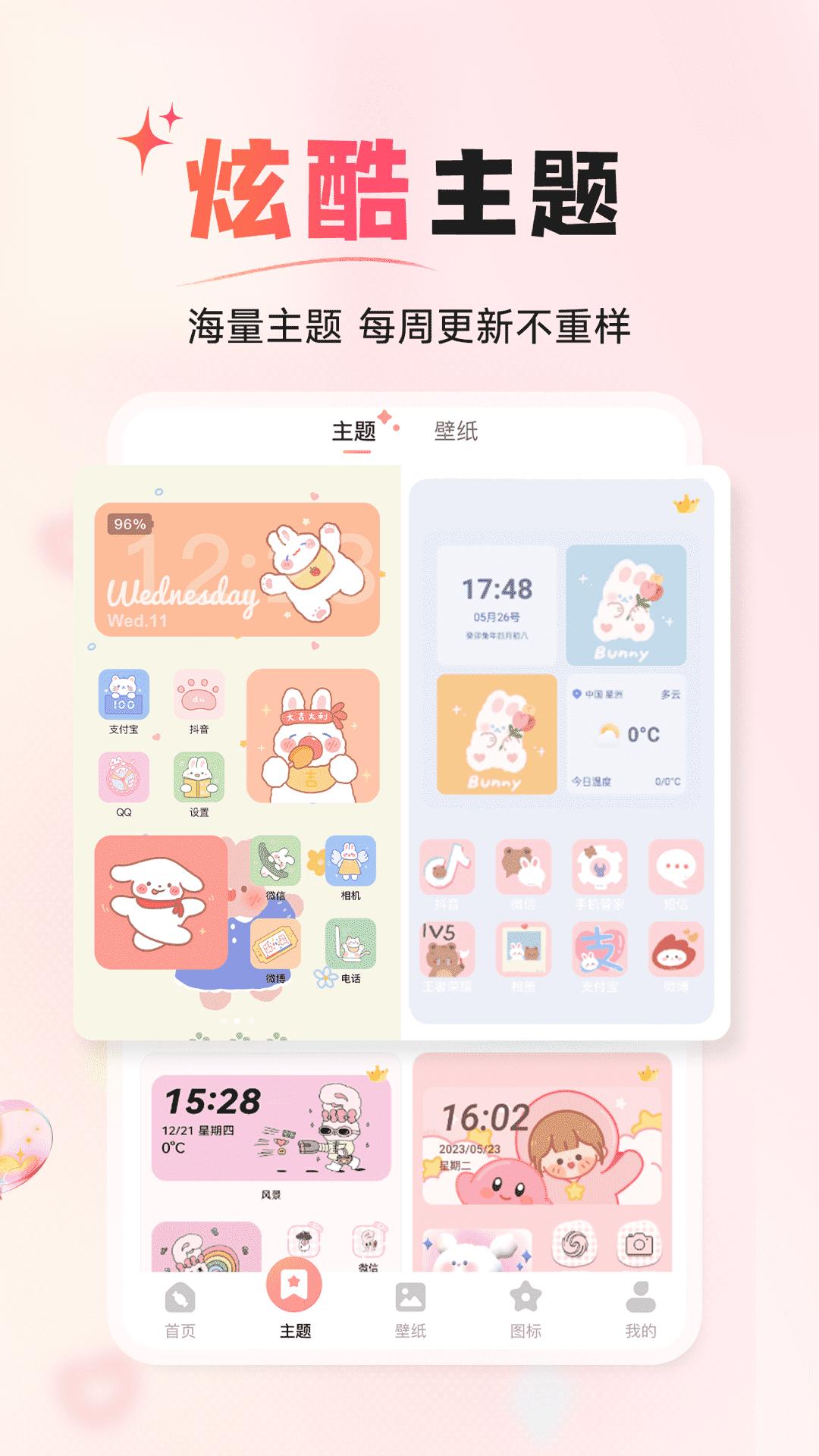 风糖小组件下载介绍图