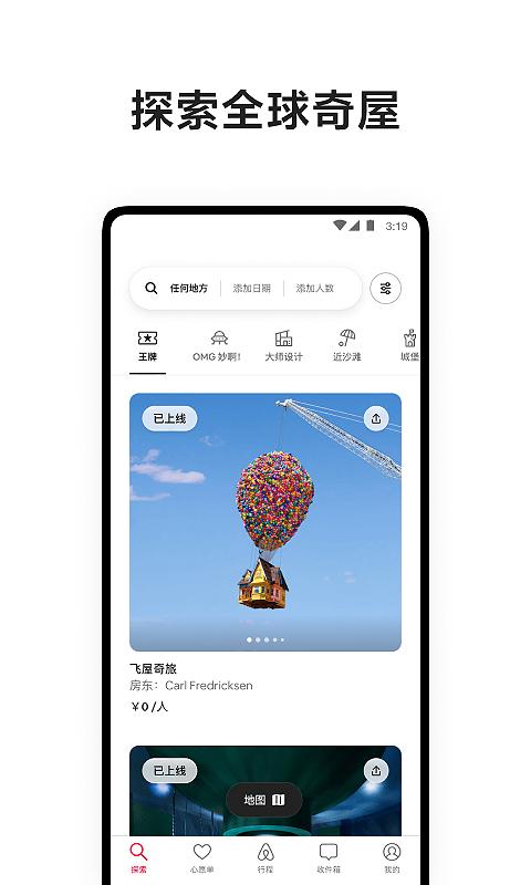 爱彼迎 v5.2.2