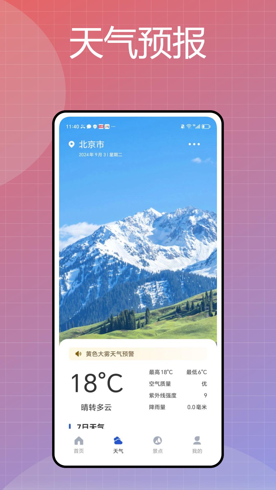 实时航班下载介绍图