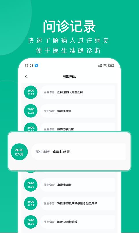 快医健康下载介绍图