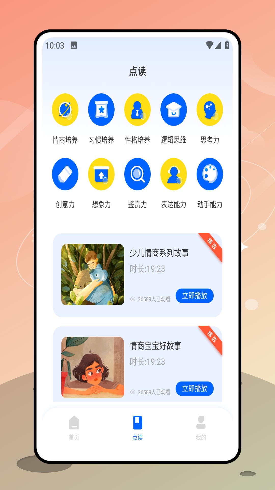 阳光课堂 v3.5.4