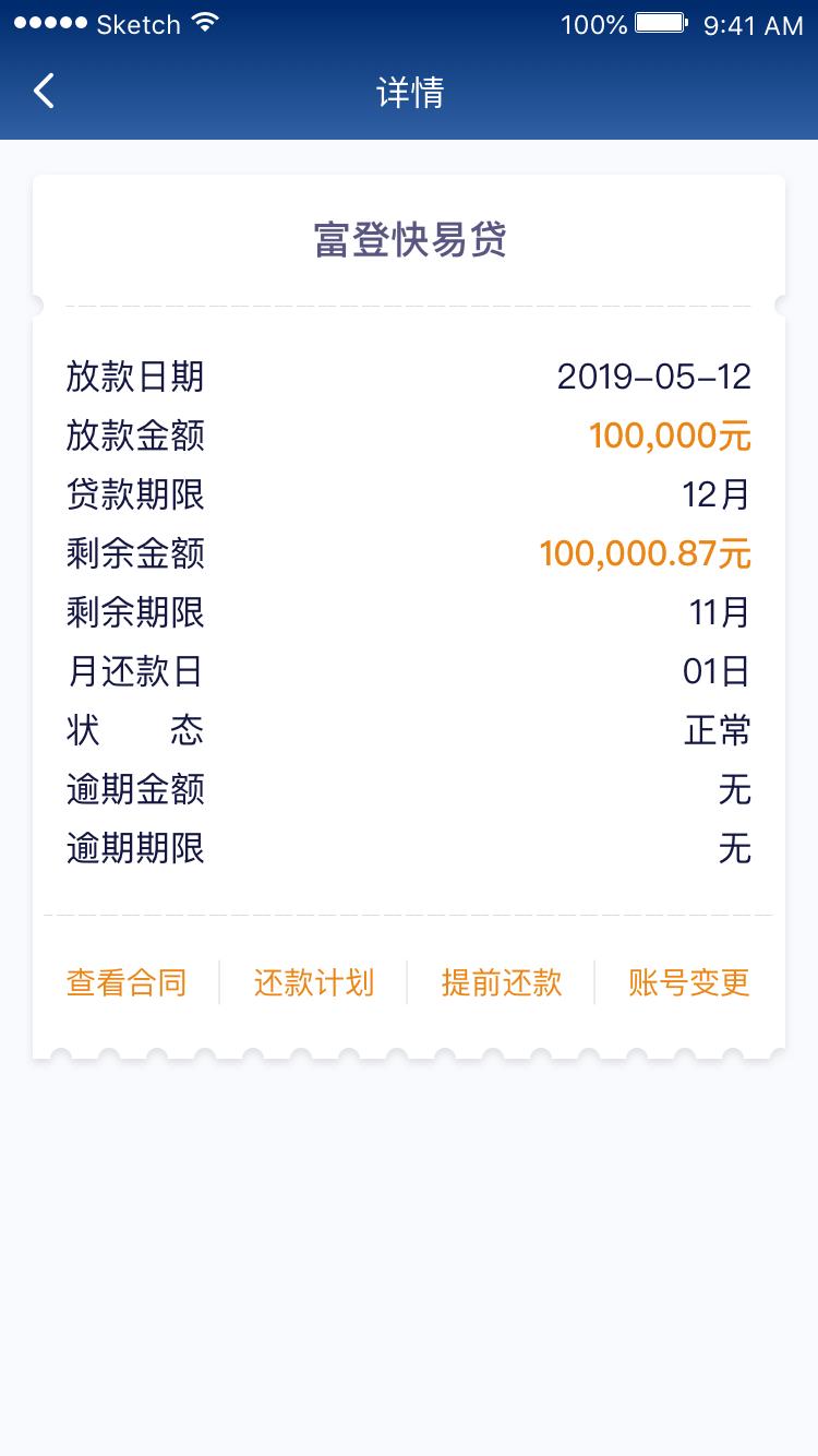 富登信贷下载介绍图
