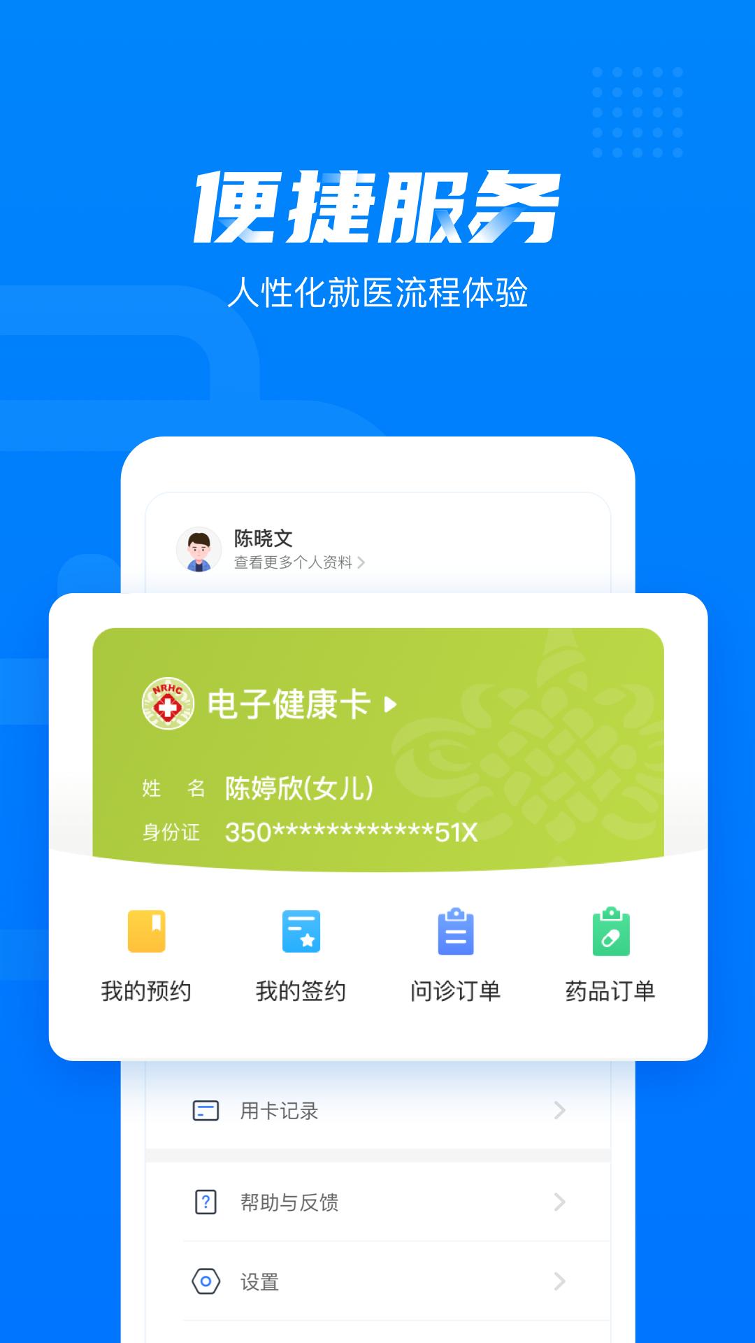 健康西城下载介绍图