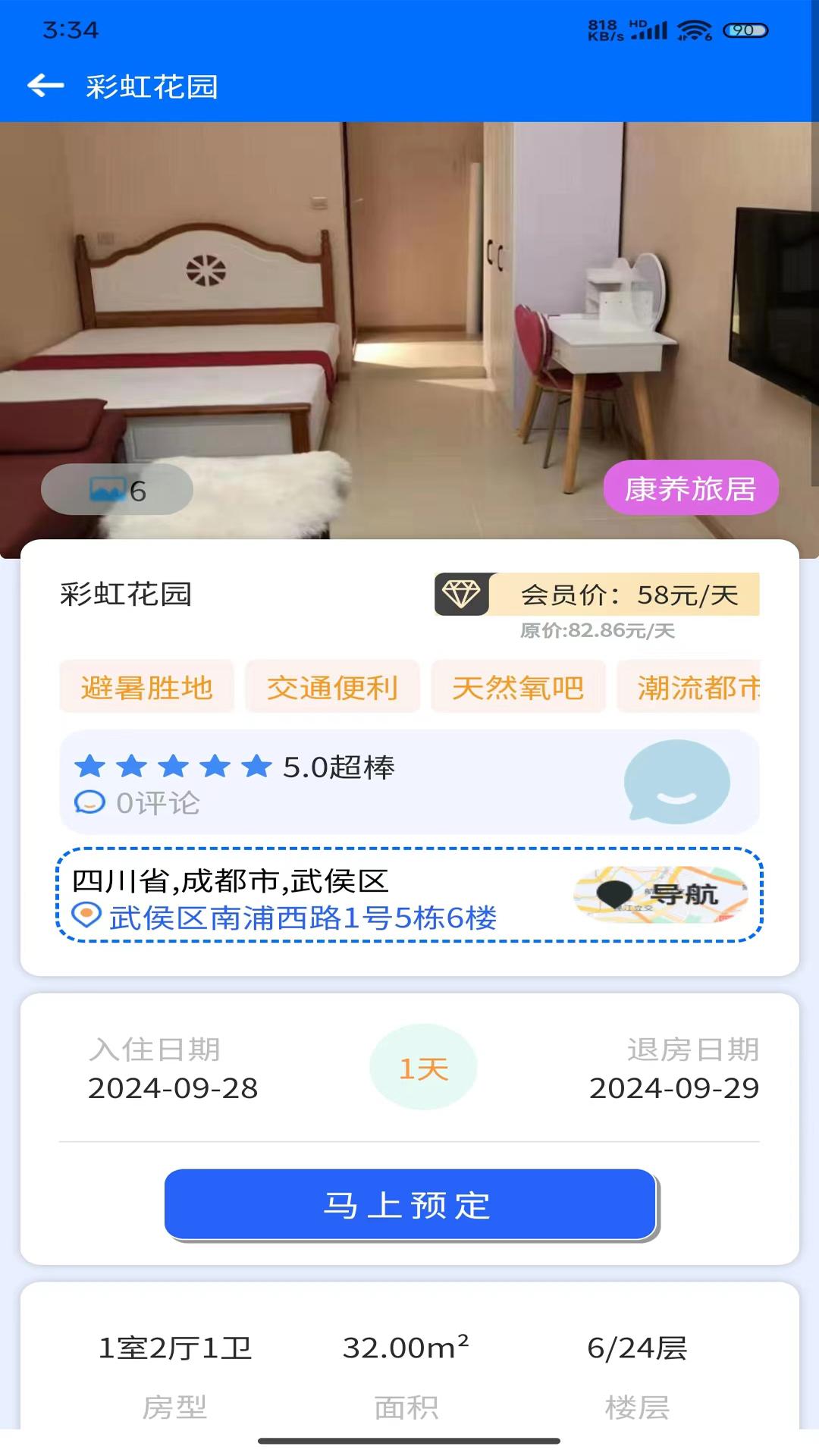 加天下换房旅居 v3.5.1