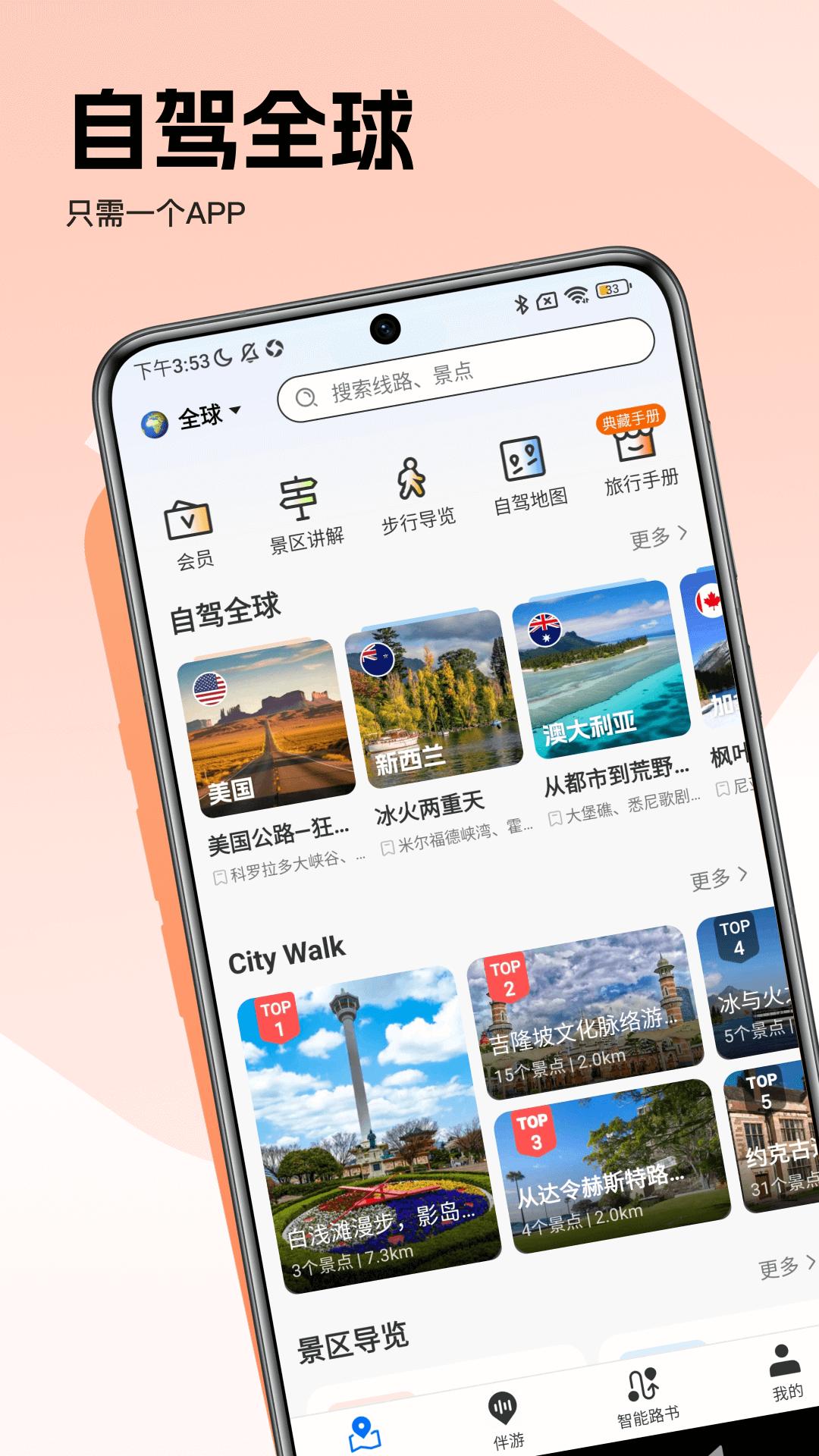 趣兜风海外版 v6.2.2