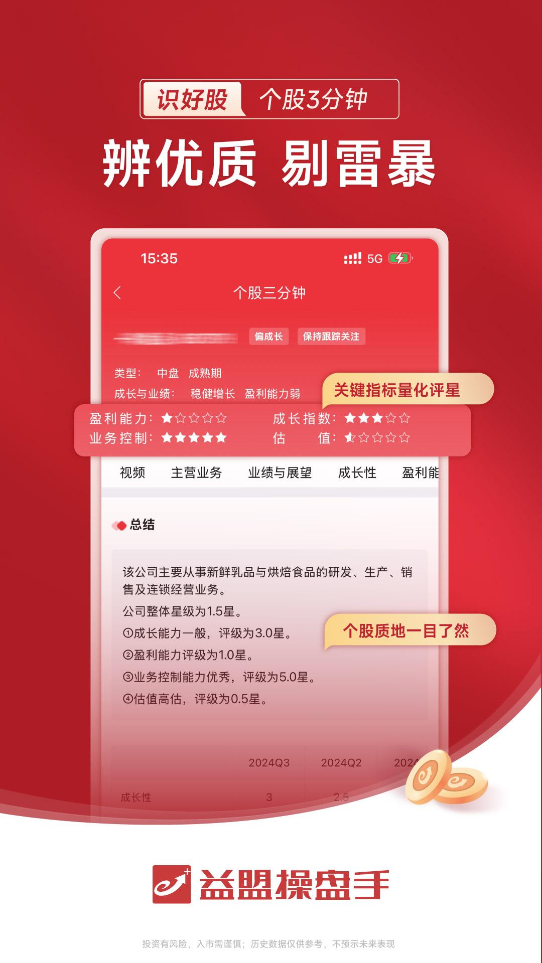 益盟操盘手下载介绍图