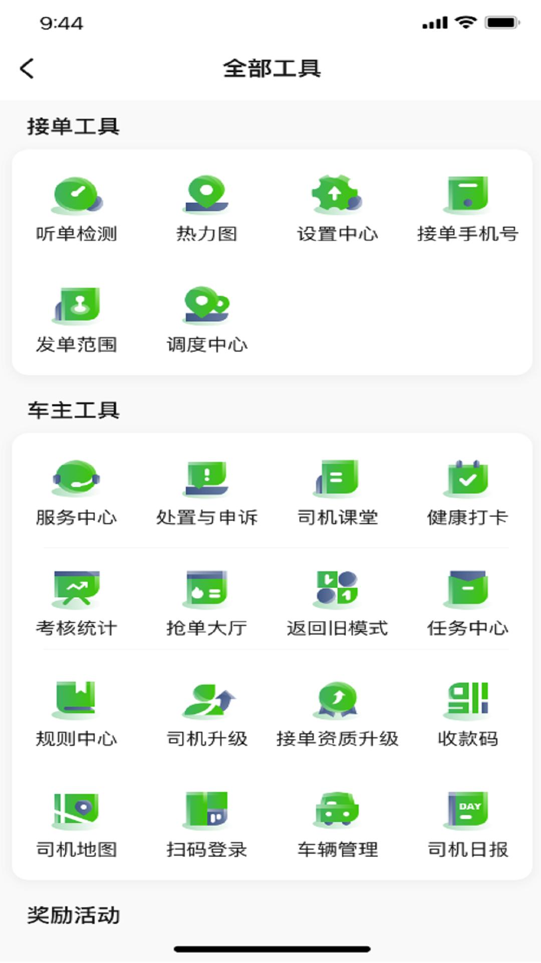 畅兴出行车主端 v6.3.4