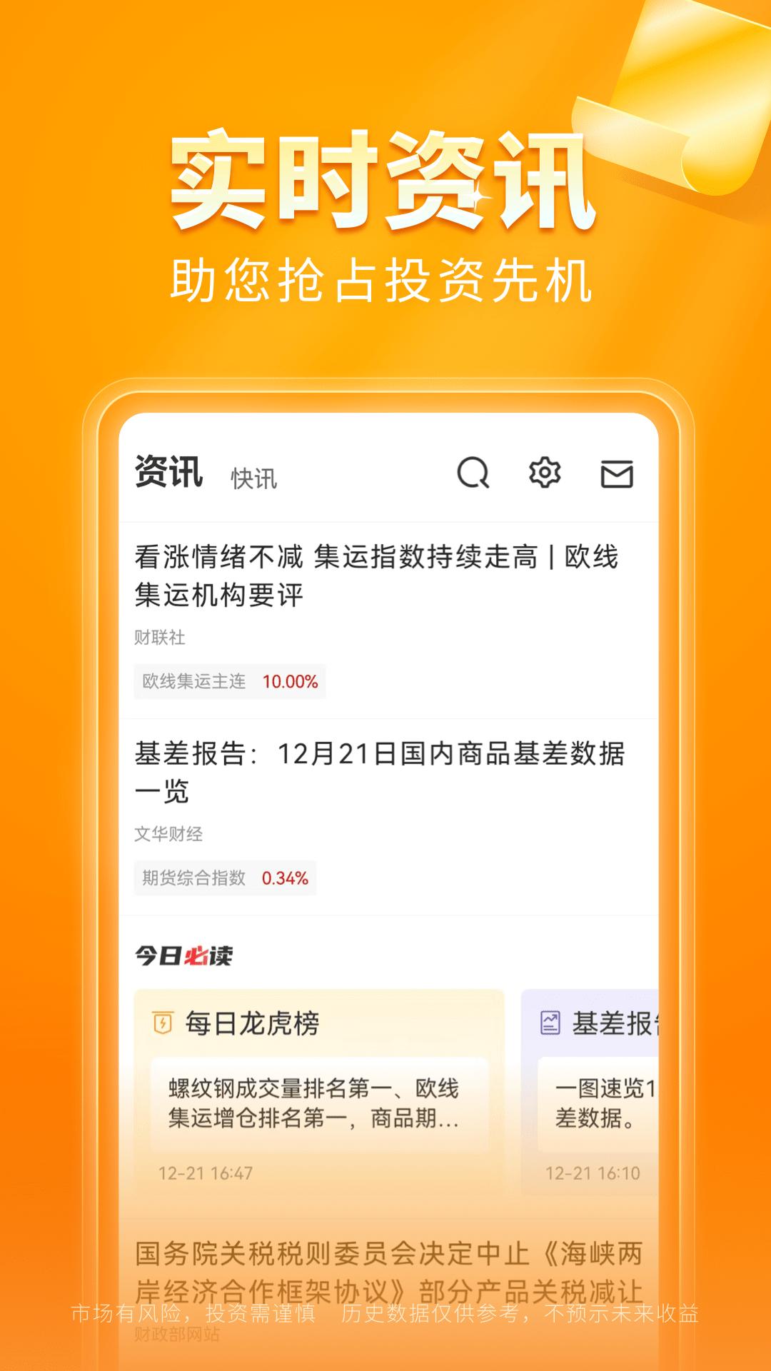 东方财富期货宝下载介绍图