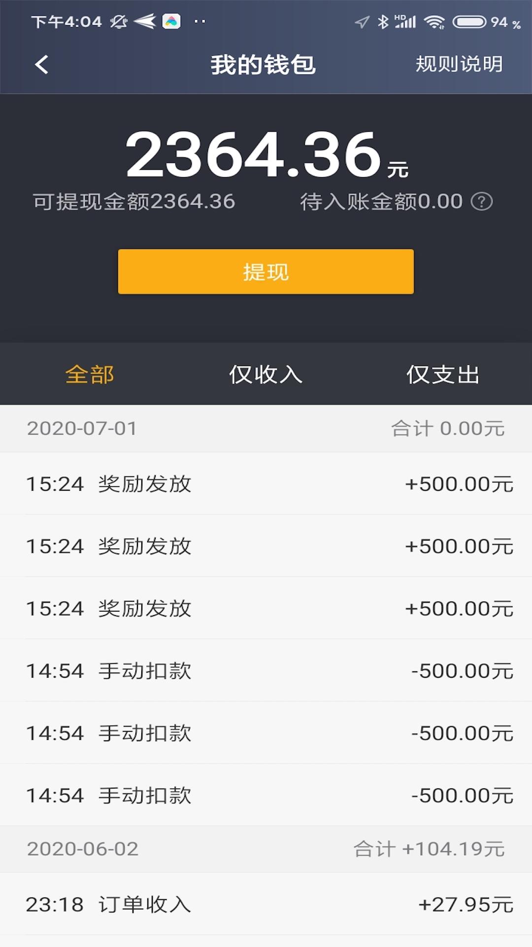 逸乘车主 v6.0.4