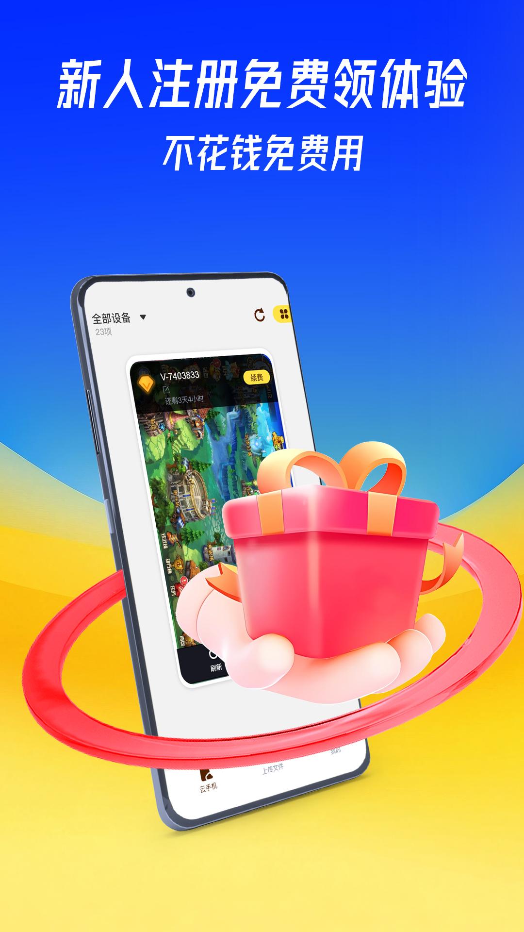 蜂窝云手机 v3.4.2