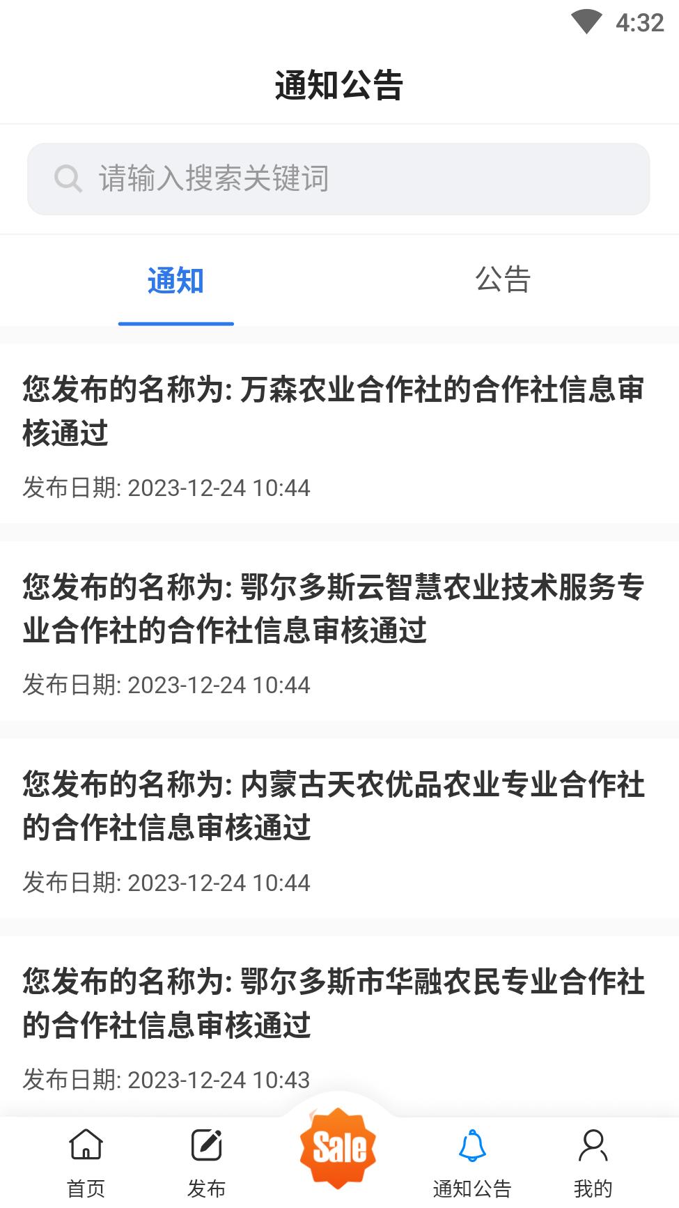 中科粮安下载介绍图