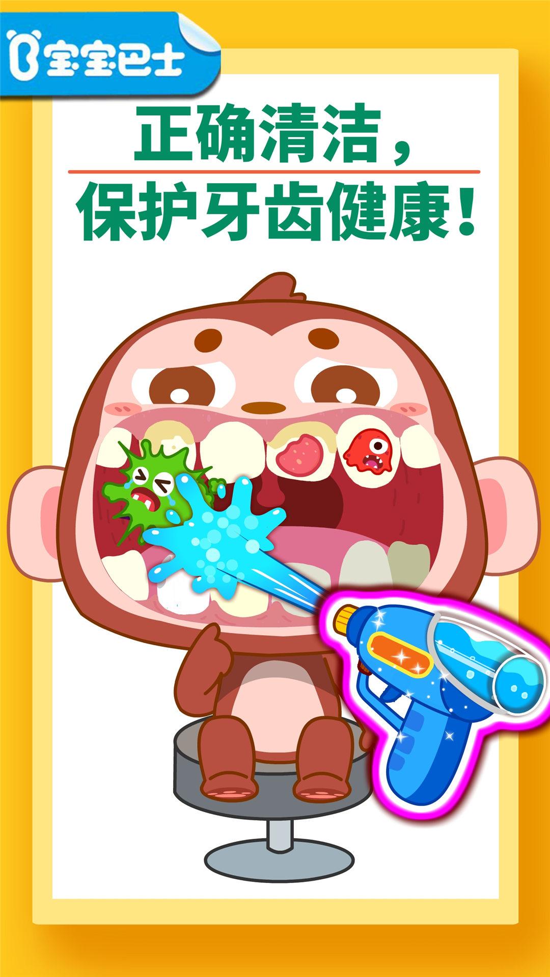 宝宝牙齿美容 v6.0.1