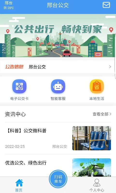邢台公交下载介绍图