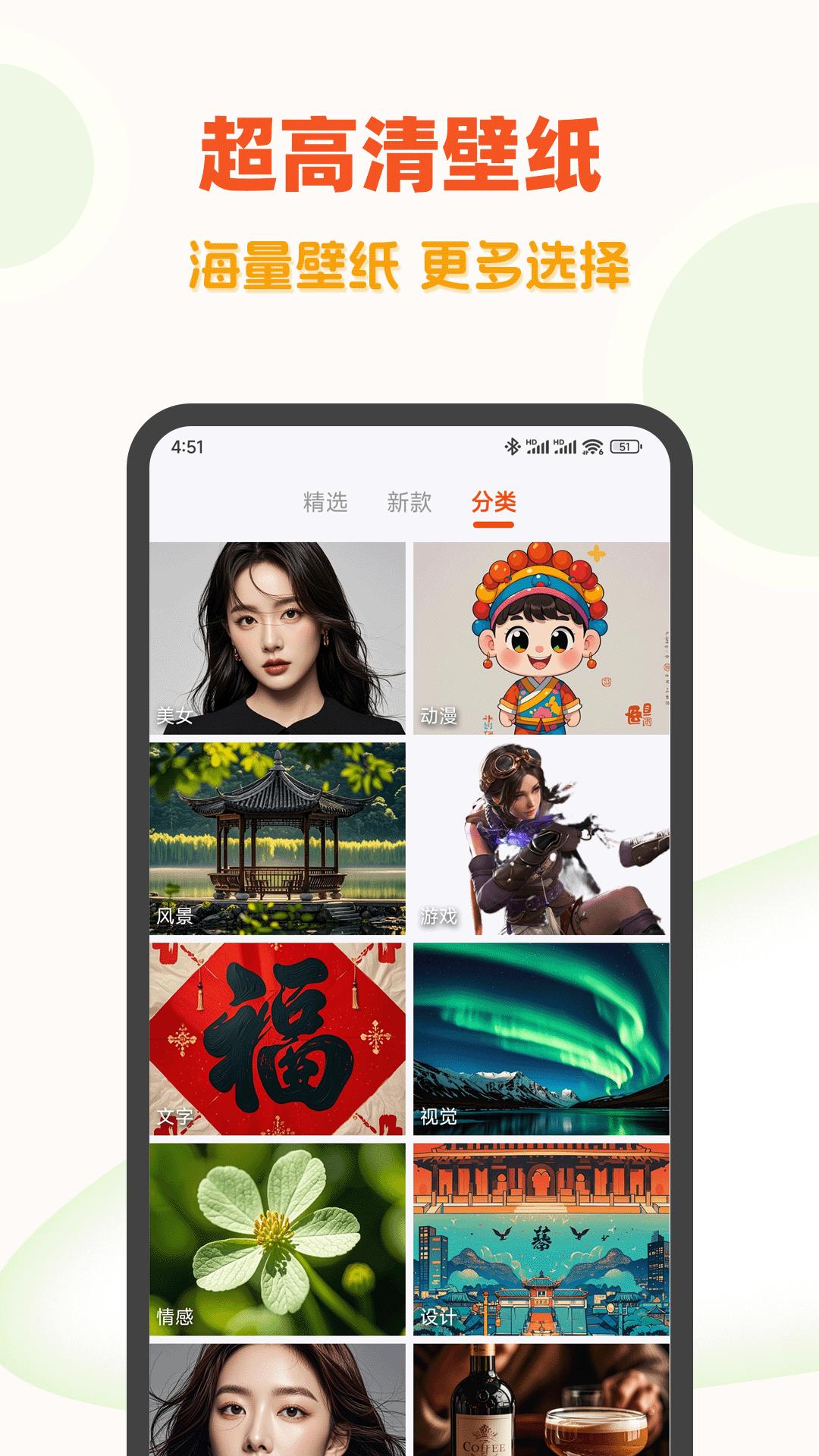 超高清壁纸 v3.2.2
