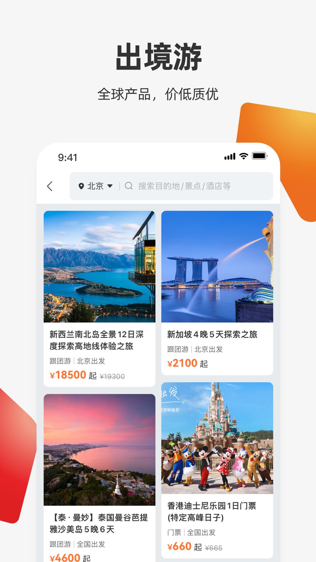 中旅旅行 v5.5.2