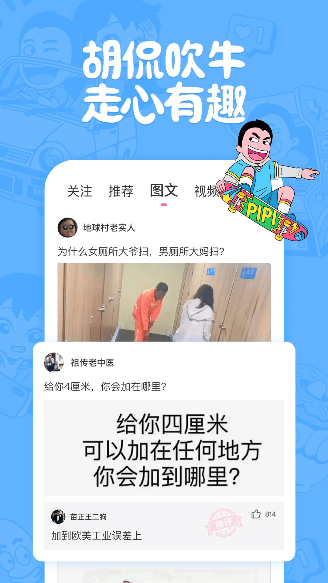 皮皮搞笑下载介绍图