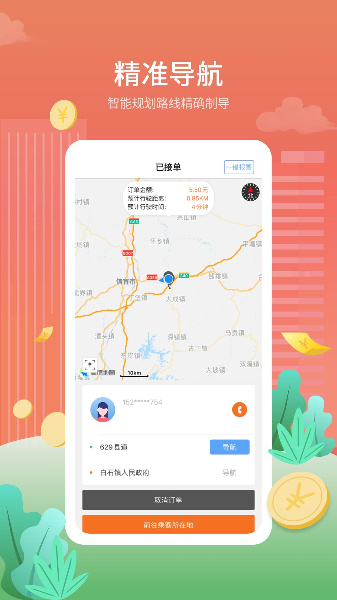 金陶出行下载介绍图