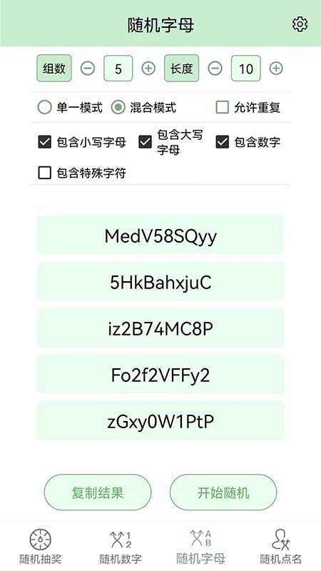 抽奖点名器下载介绍图
